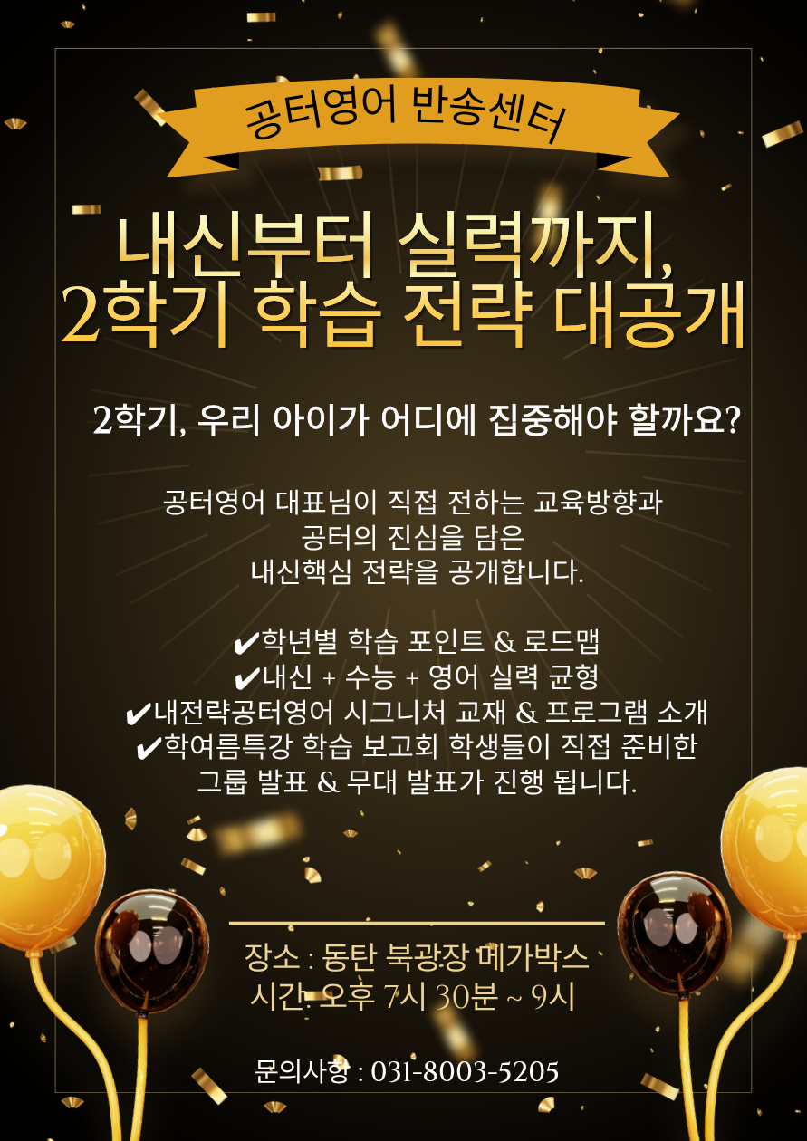 화성 동탄 초등 영어 말하기 대회 스피치 발표회 현장 후기