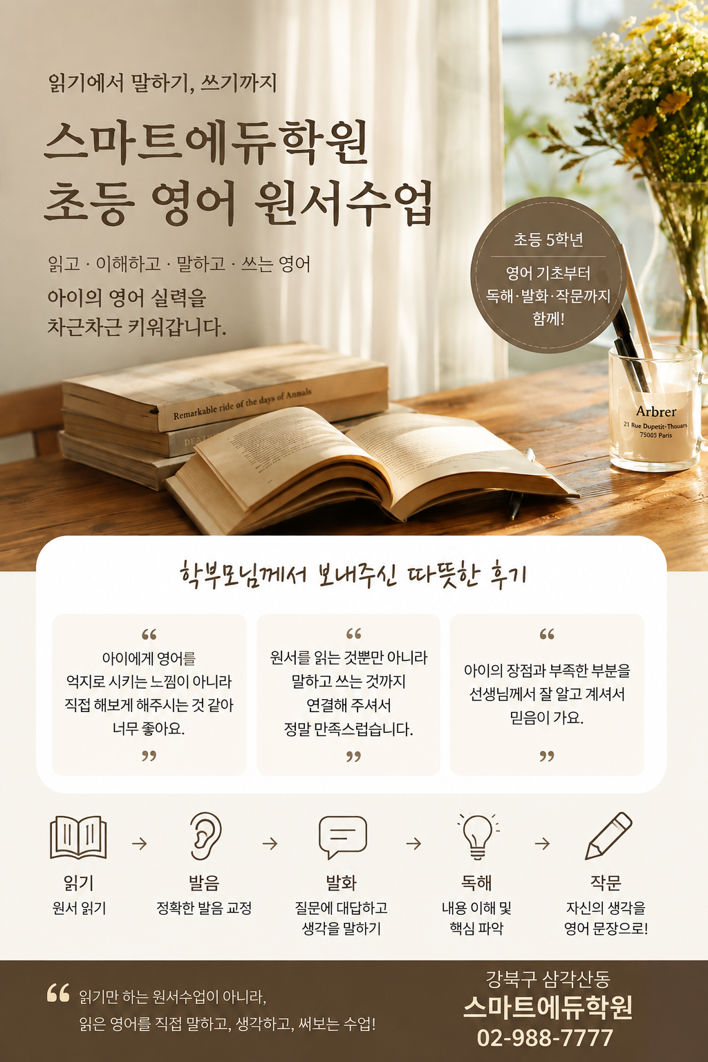 삼각산동 스마트에듀학원 학부모님께서 보내주신 영어수업 후기