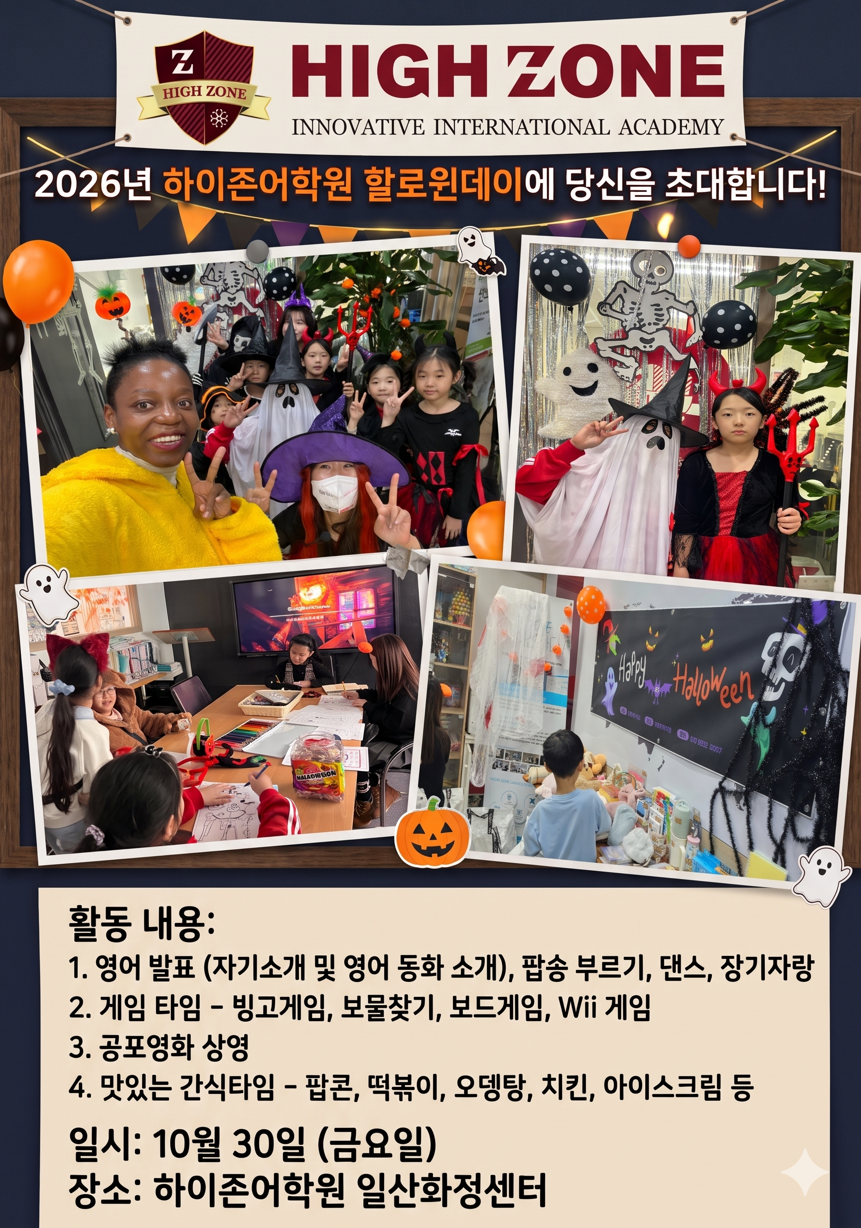 2026년 하이존어학원 할로윈 파티 본문 이미지