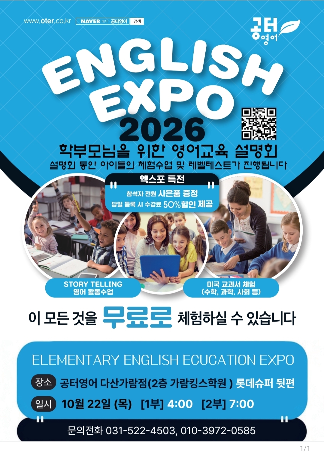 공터영어가 다산에 상륙합니다~♡