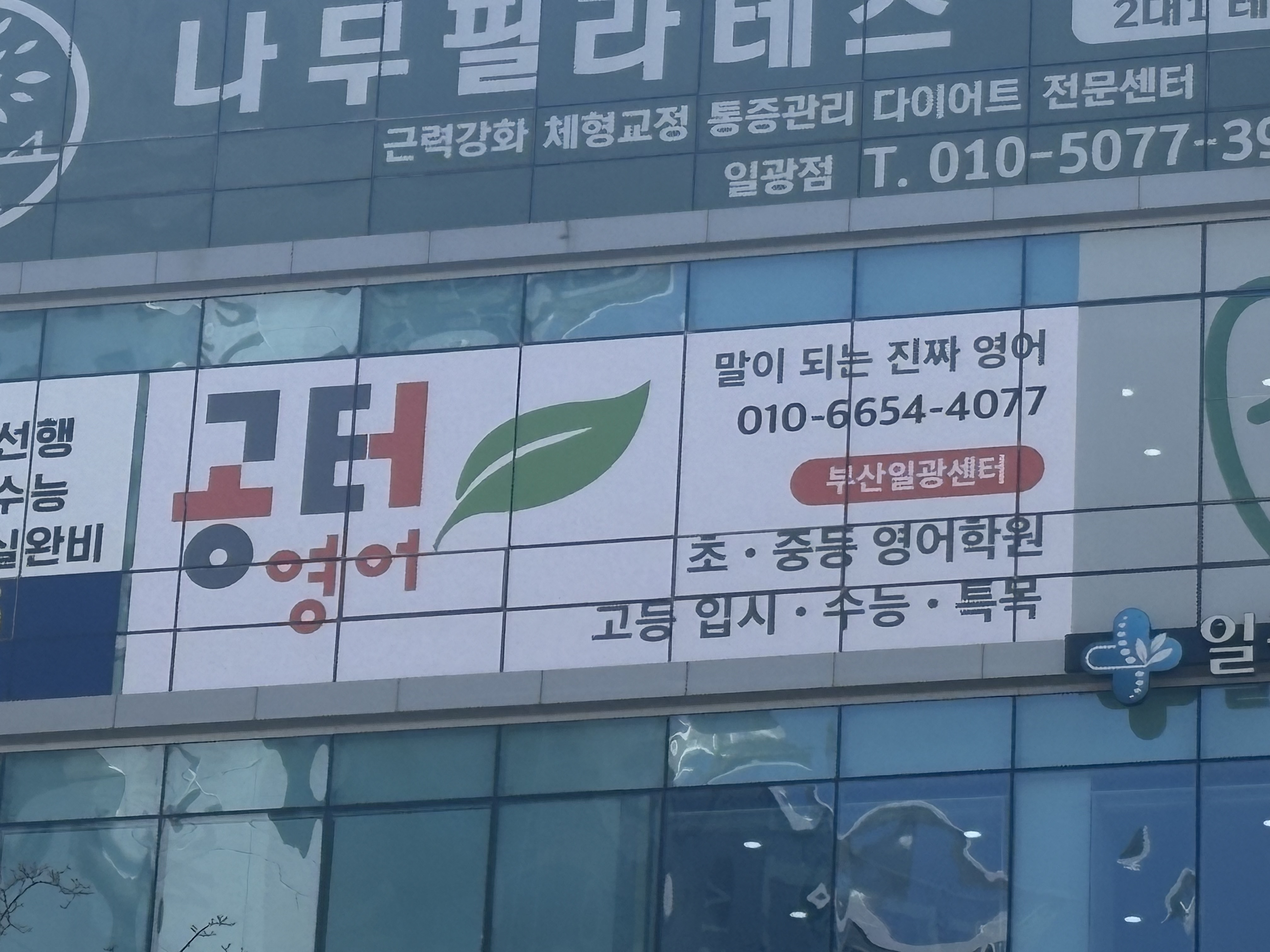 공터영어 부산일광센터 이미지 2