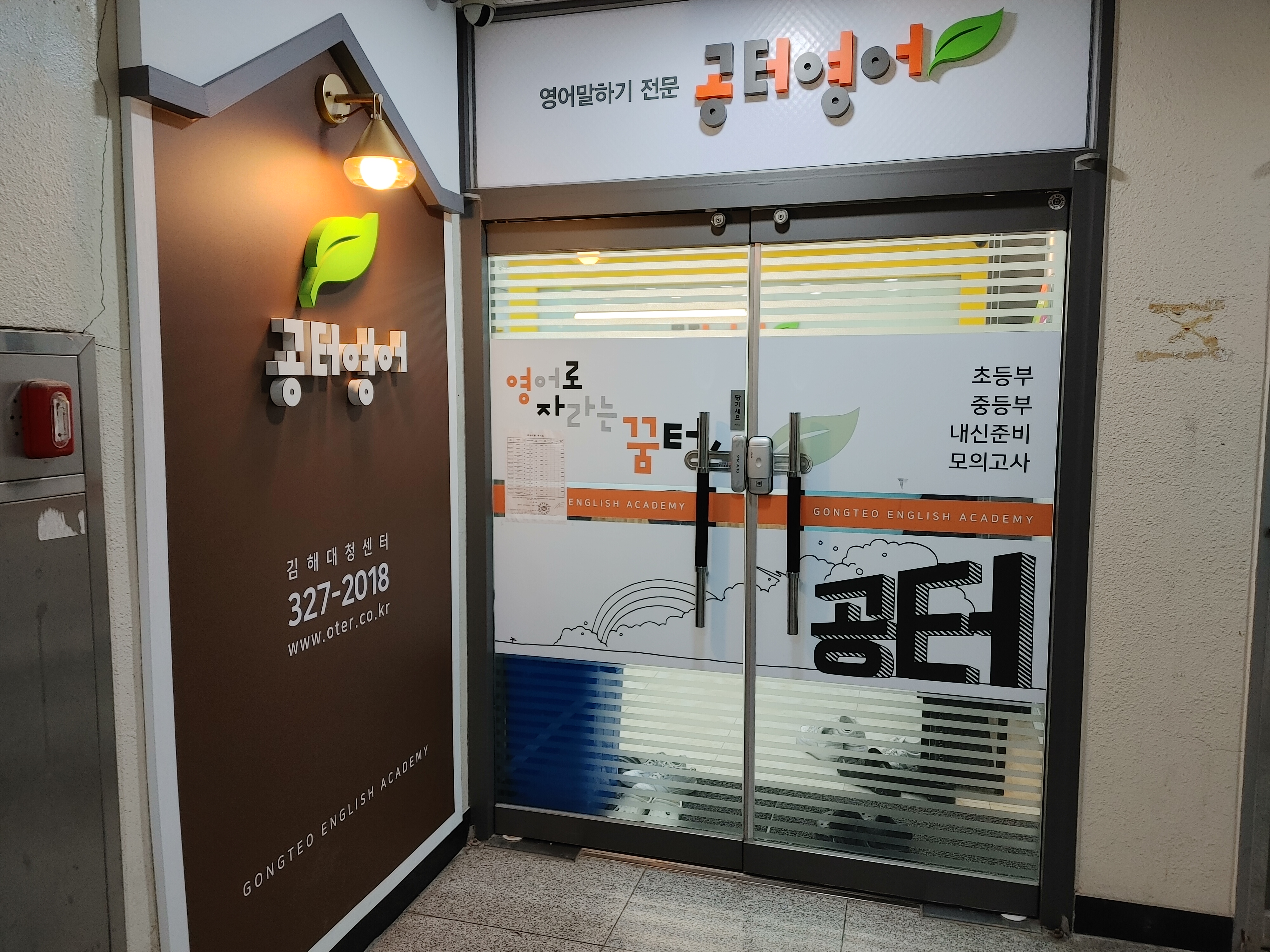 공터영어 김해대청센터 이미지 1