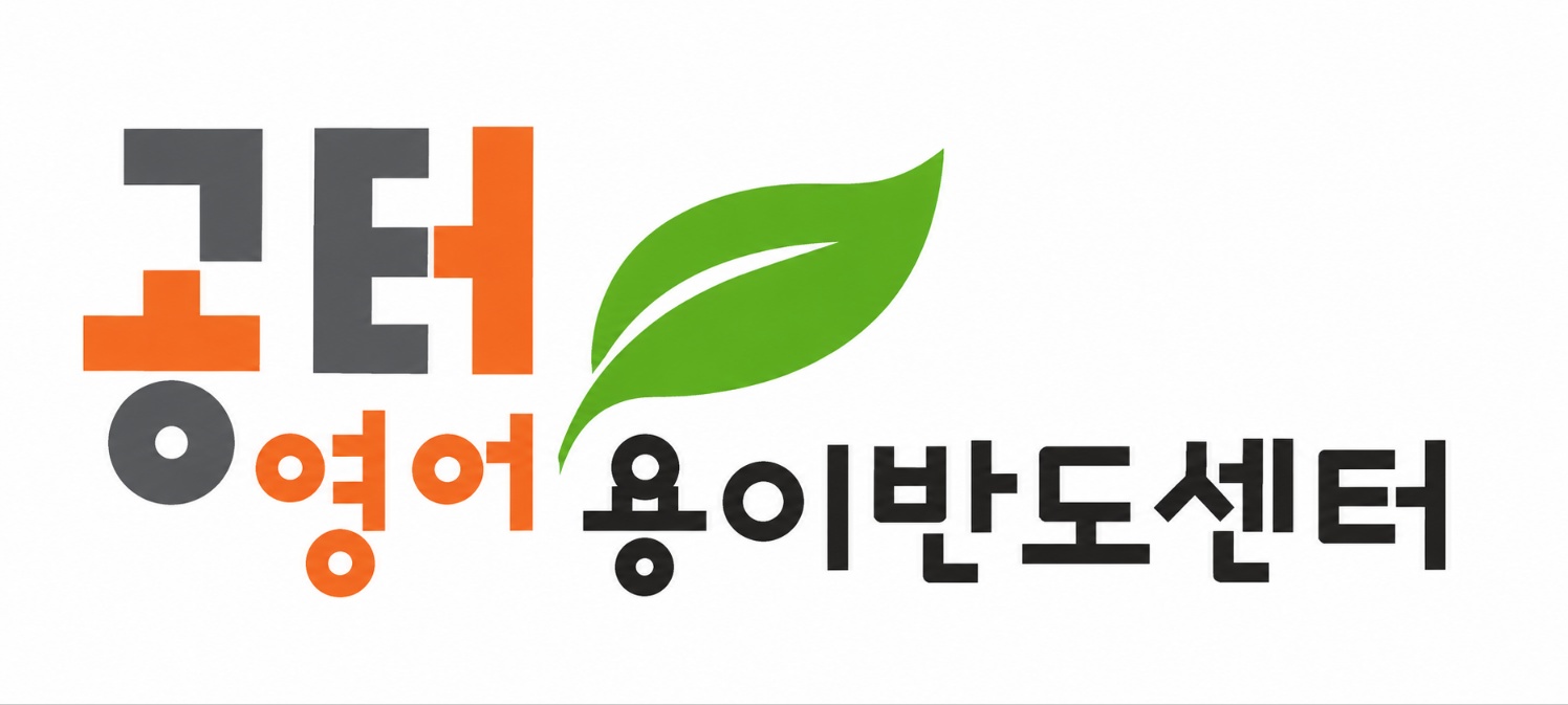 공터영어 용이반도센터 이미지 1