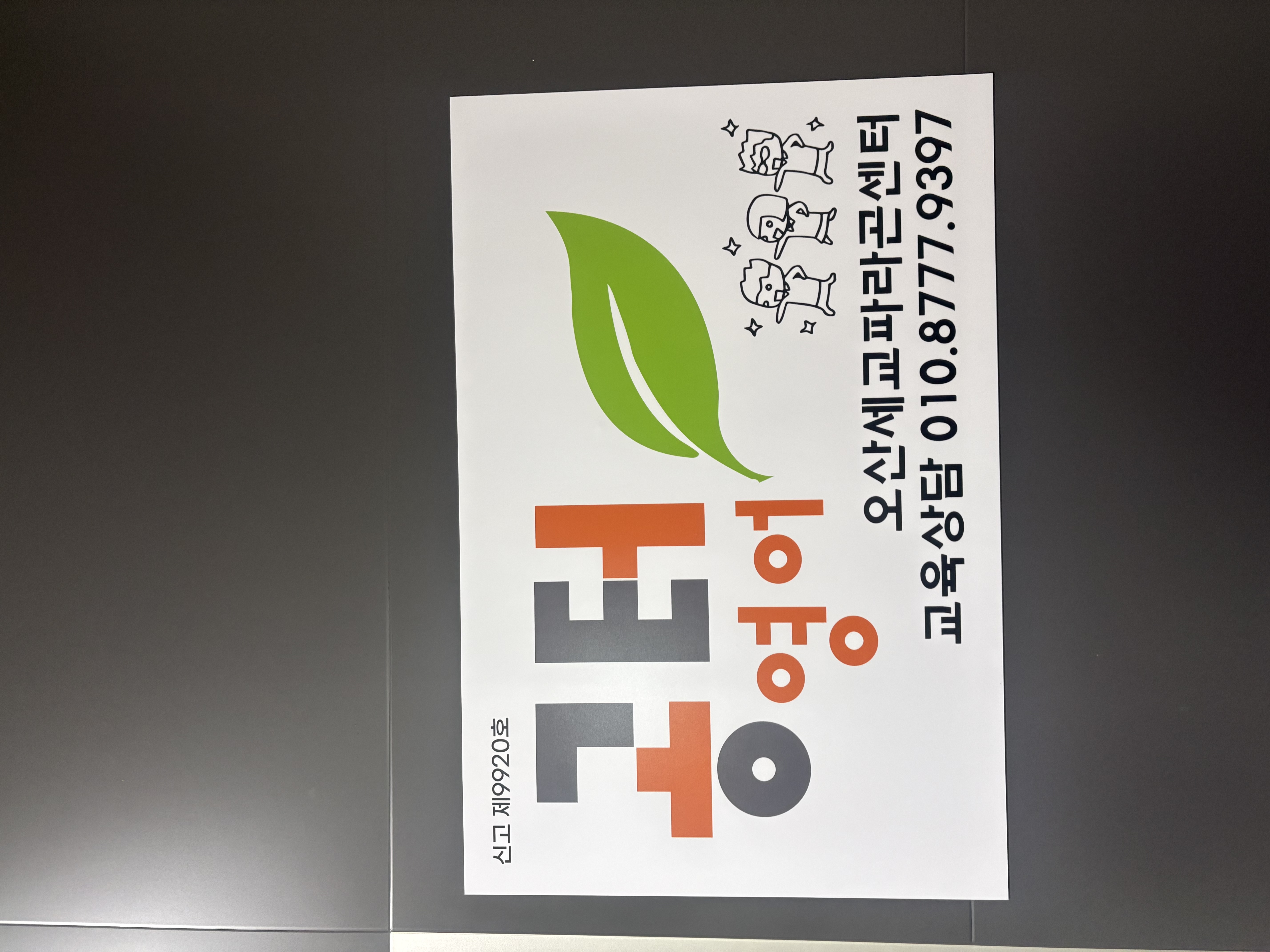 오산세교파라곤센터 공터영어