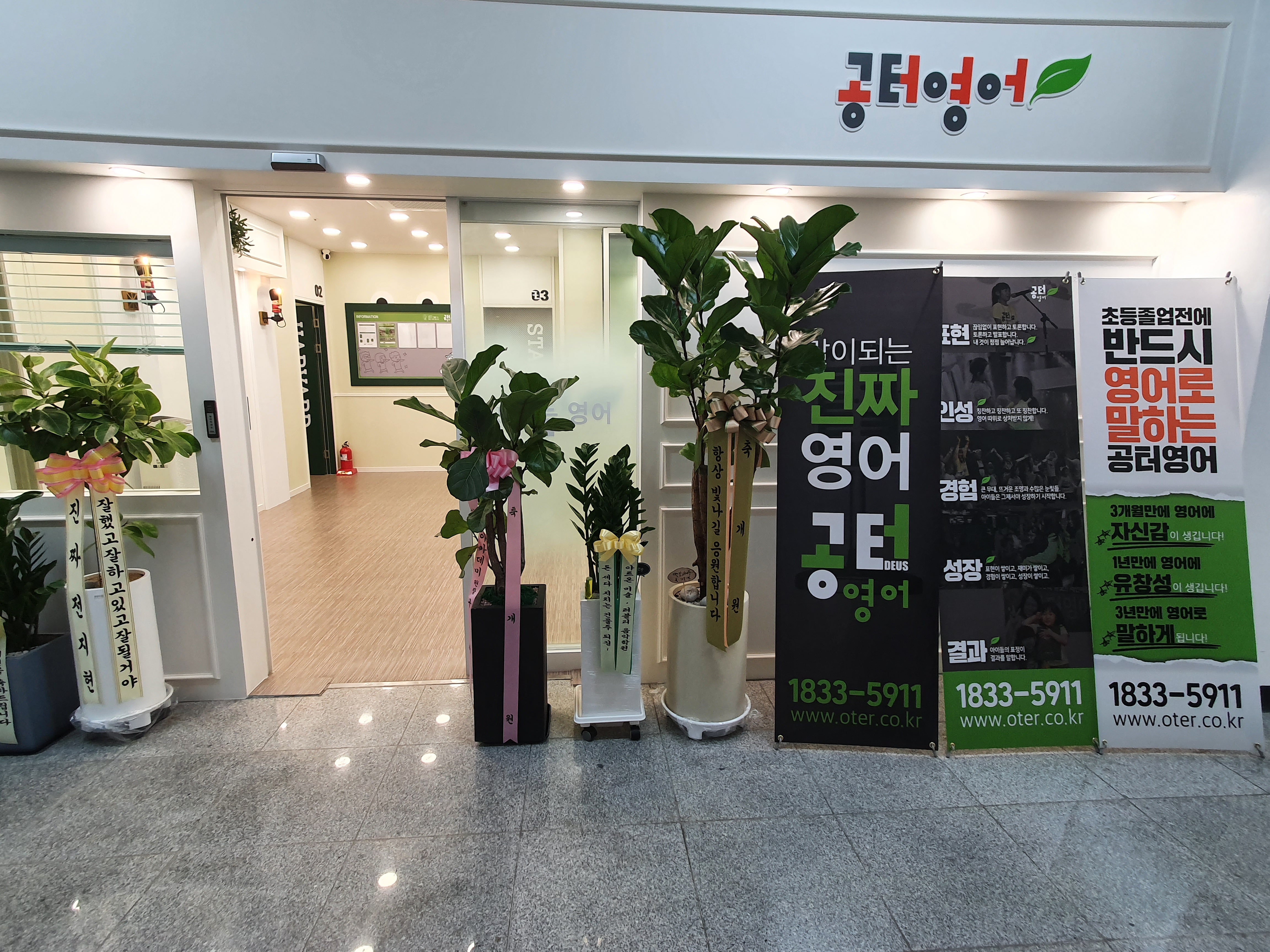 공터영어 인하센터