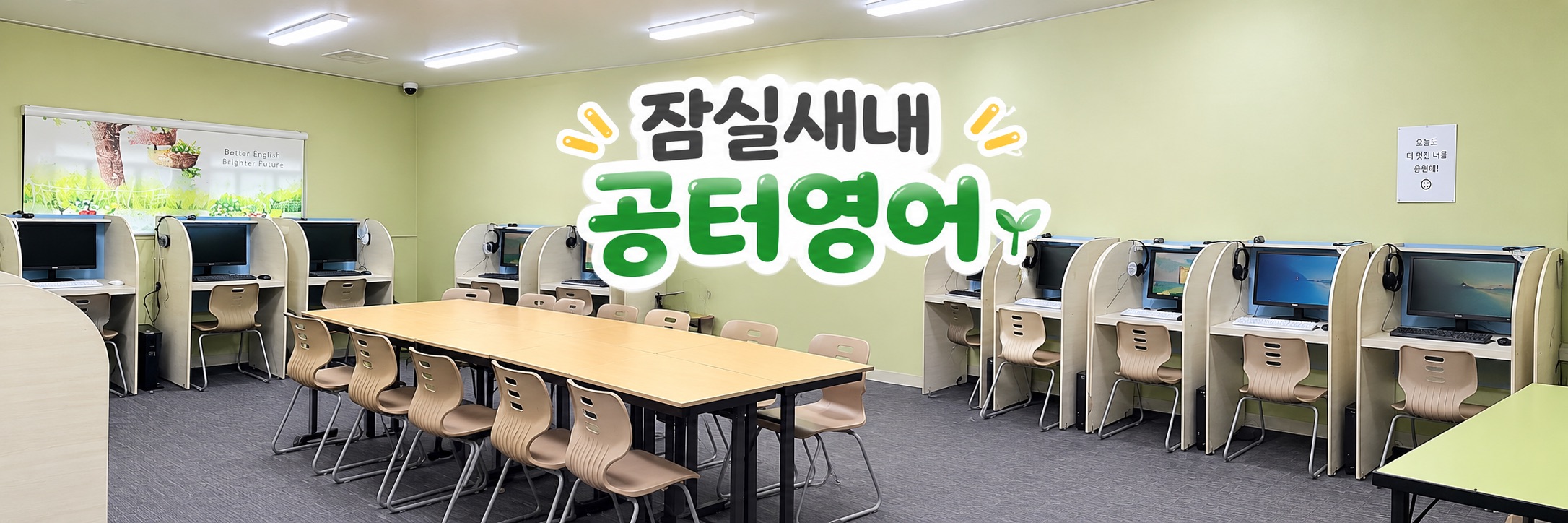 잠실동 영어학원, 잠실새내 초등영어, 잠일초 영어학원