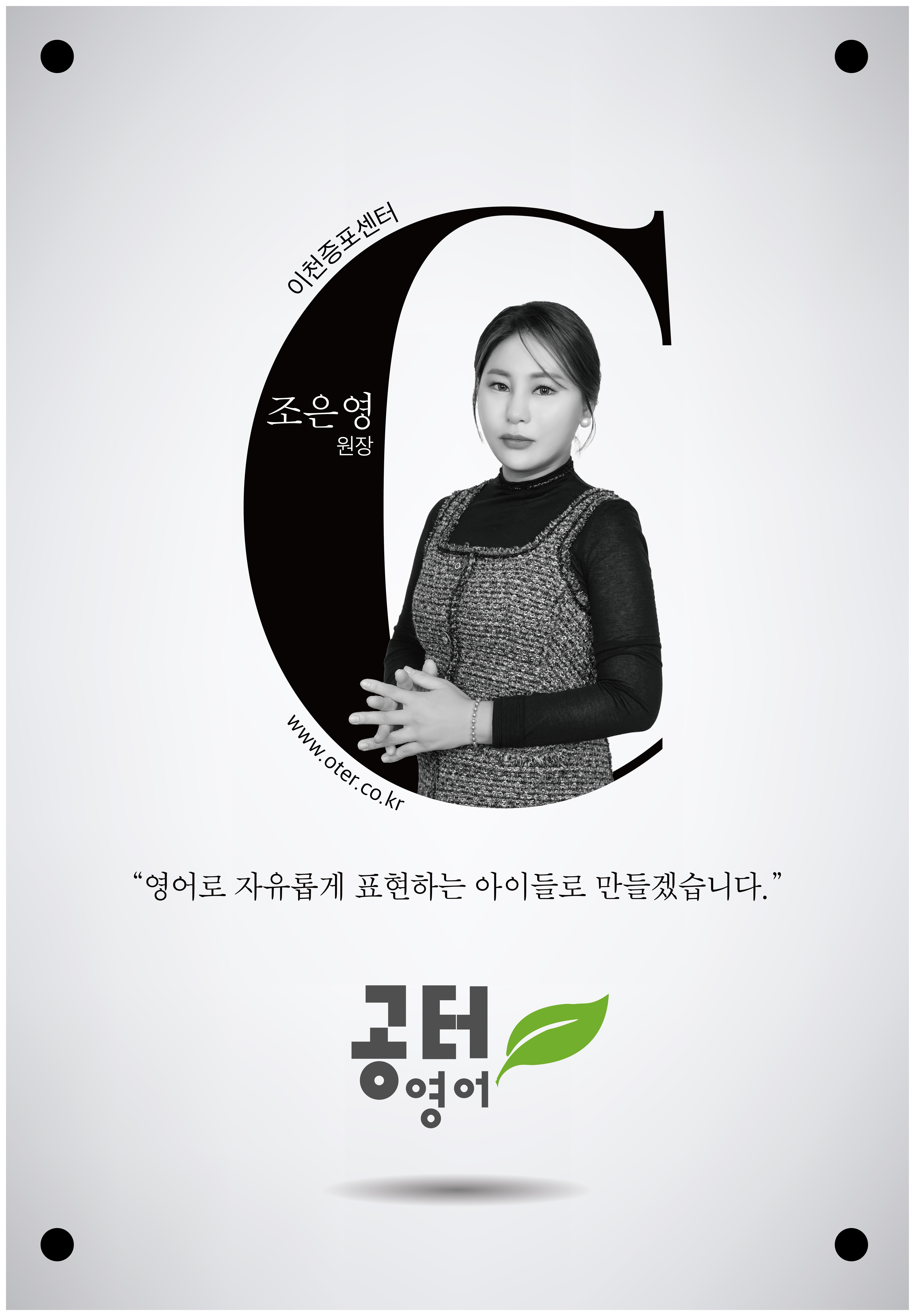 조은영 원장님 프로필 이미지