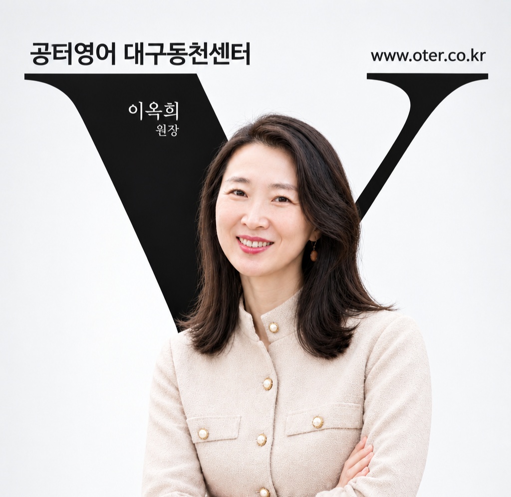 이옥희 원장님 원장님 프로필 이미지