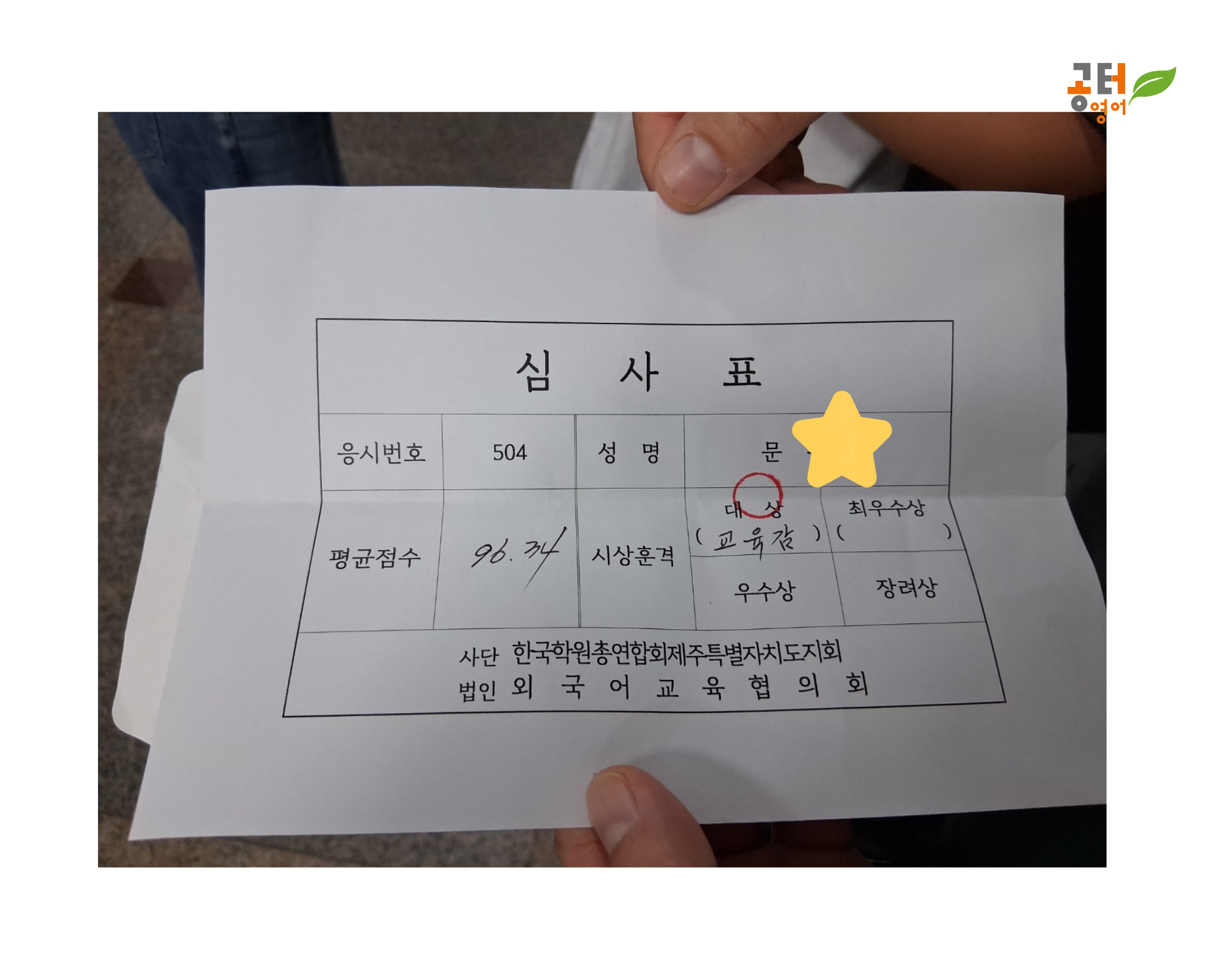 영어로 배우고, 생각하고, 자신 있게 표현하는 아이들|제주 초 중학생 영어발표대회에서 날아오르다. 본문 이미지