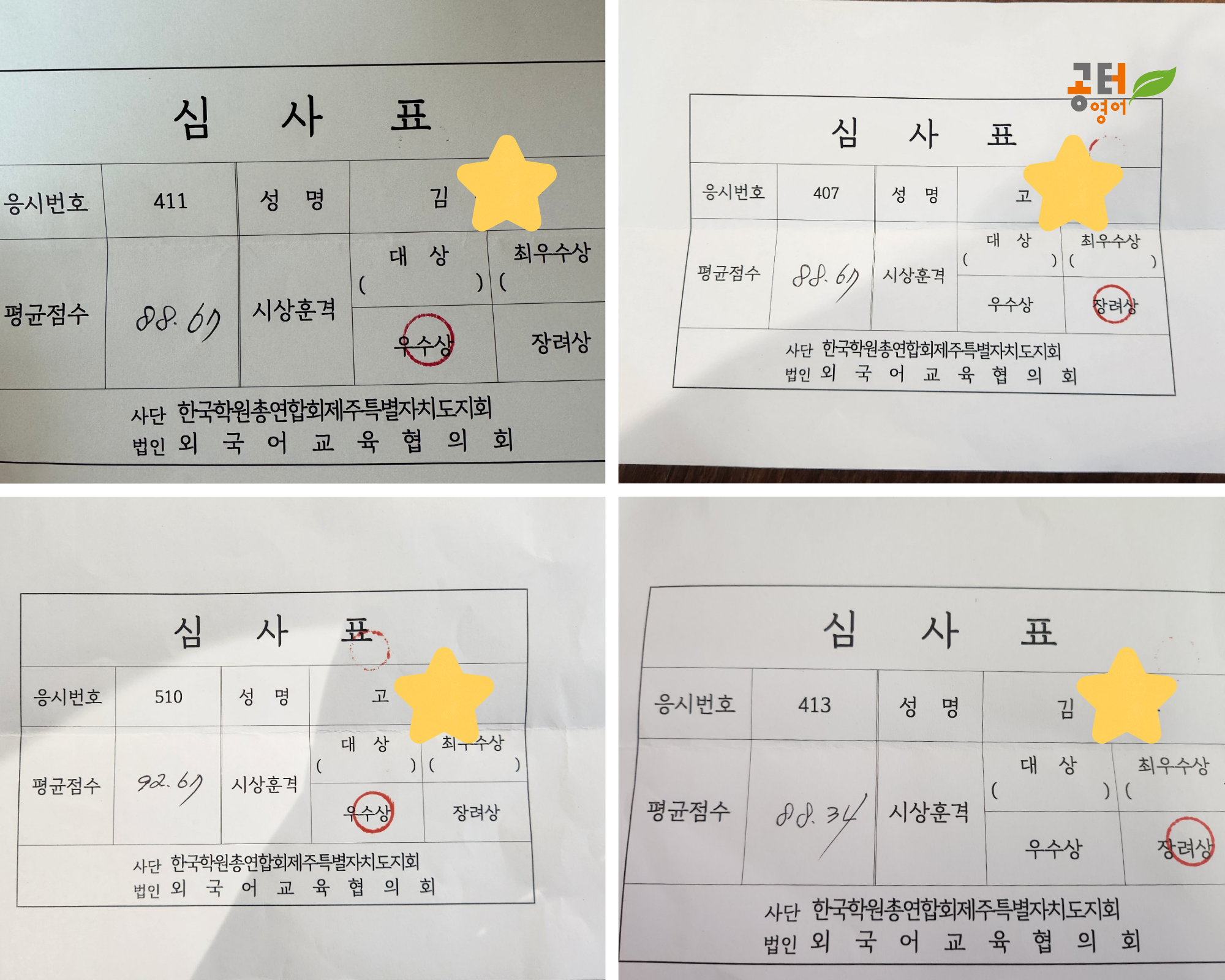 영어로 배우고, 생각하고, 자신 있게 표현하는 아이들|제주 초 중학생 영어발표대회에서 날아오르다. 본문 이미지