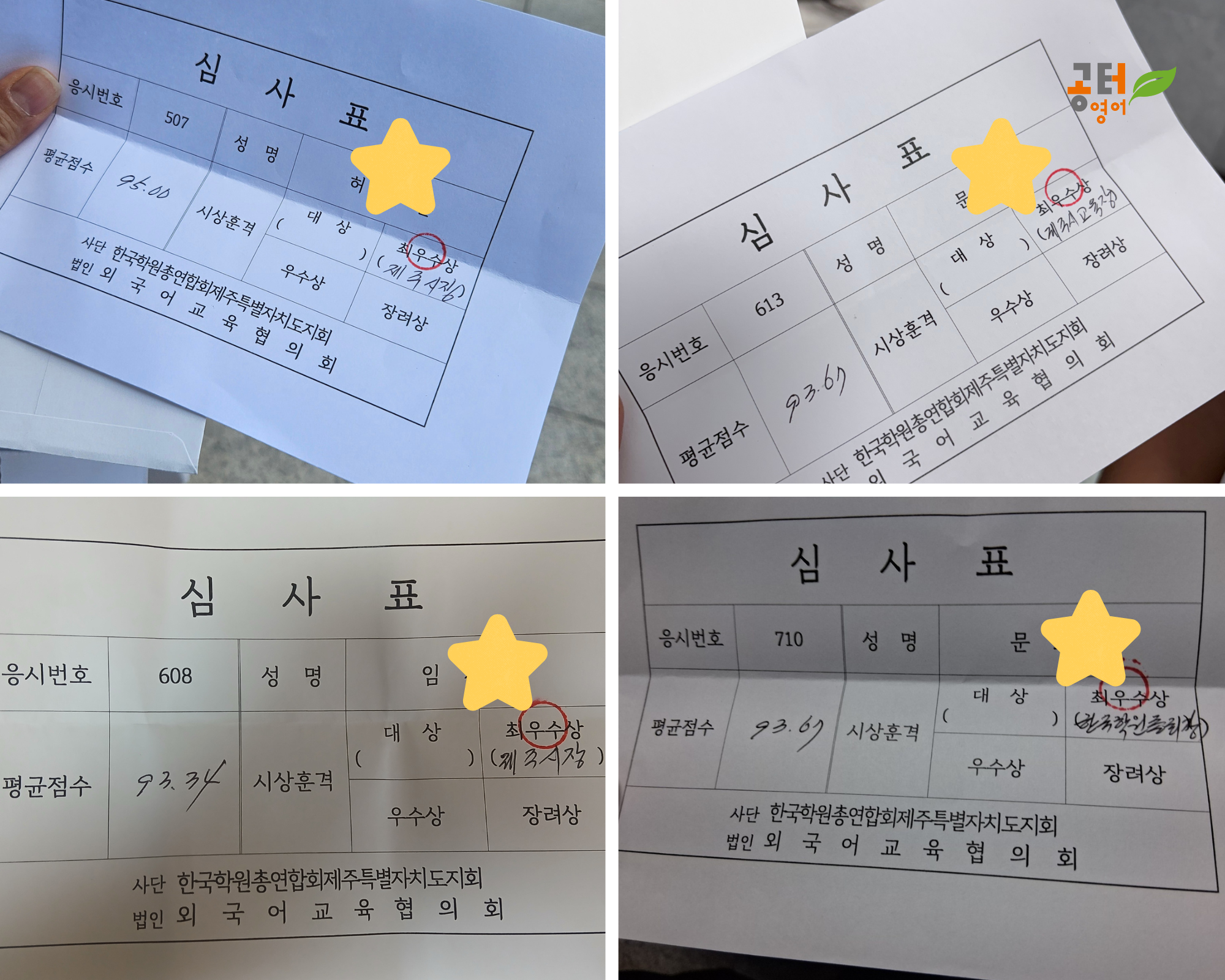 영어로 배우고, 생각하고, 자신 있게 표현하는 아이들|제주 초 중학생 영어발표대회에서 날아오르다. 본문 이미지