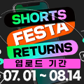 2025 쇼츠 페스타 리턴즈