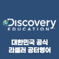 디스커버리 에듀케이션