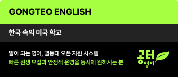 공터영어
