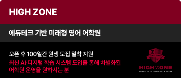 하이존어학원