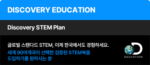 디스커버리 에듀케이션