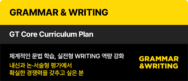 그래머 앤 라이팅