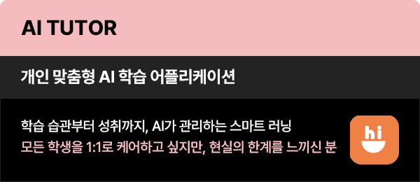 에이아이 튜터