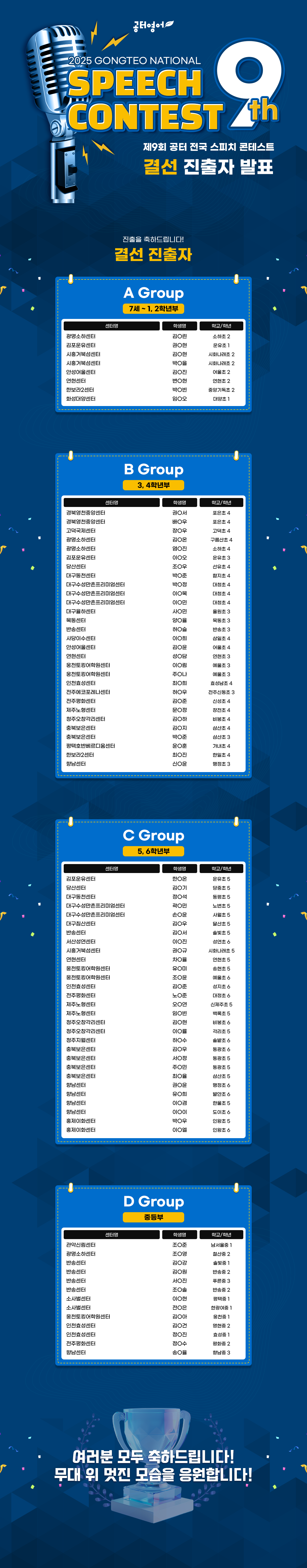 제9회 공터 전국 스피치 콘테스트 m1
