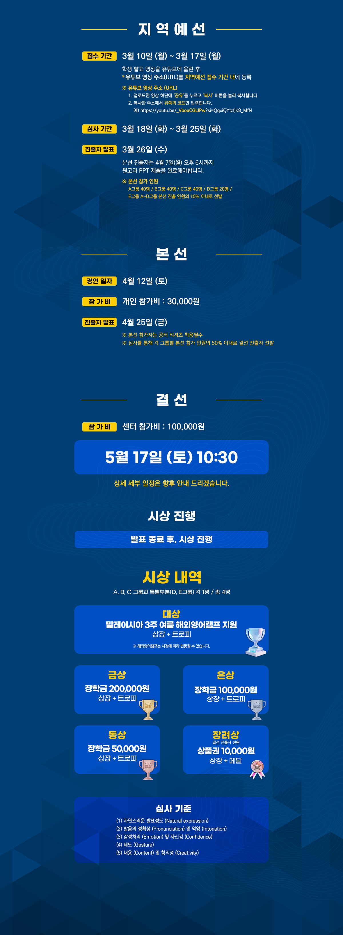 제9회 공터 전국 스피치 콘테스트 m3
