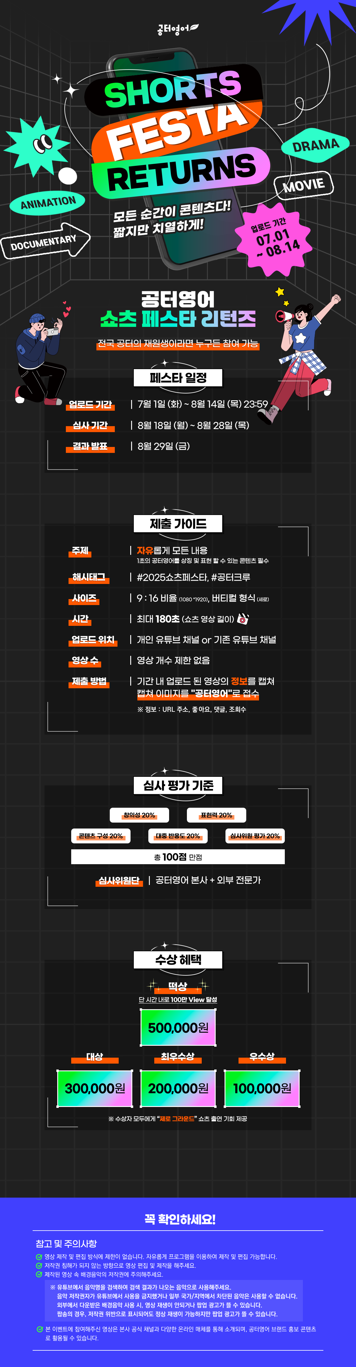쇼츠 페스타 모바일