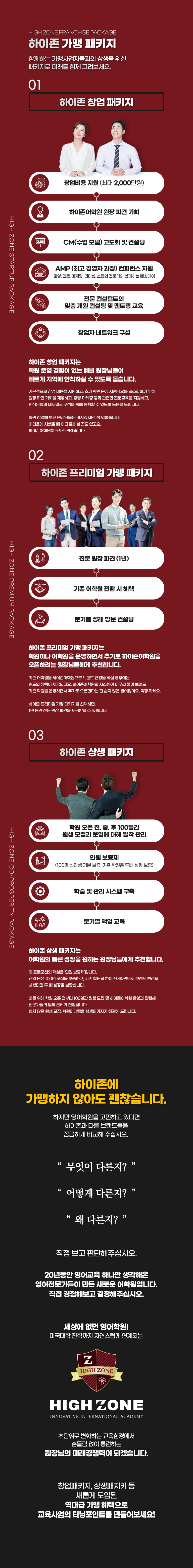 하이존어학원 사업설명회