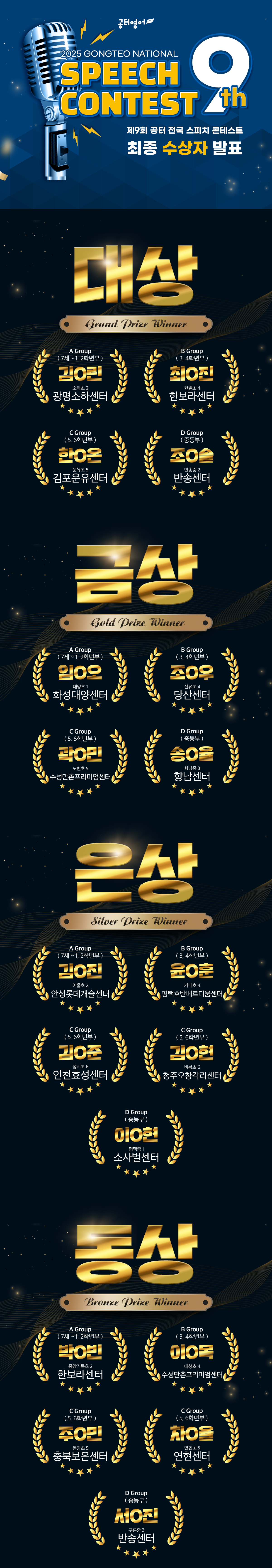 제9회 공터 전국 스피치 콘테스트 m1