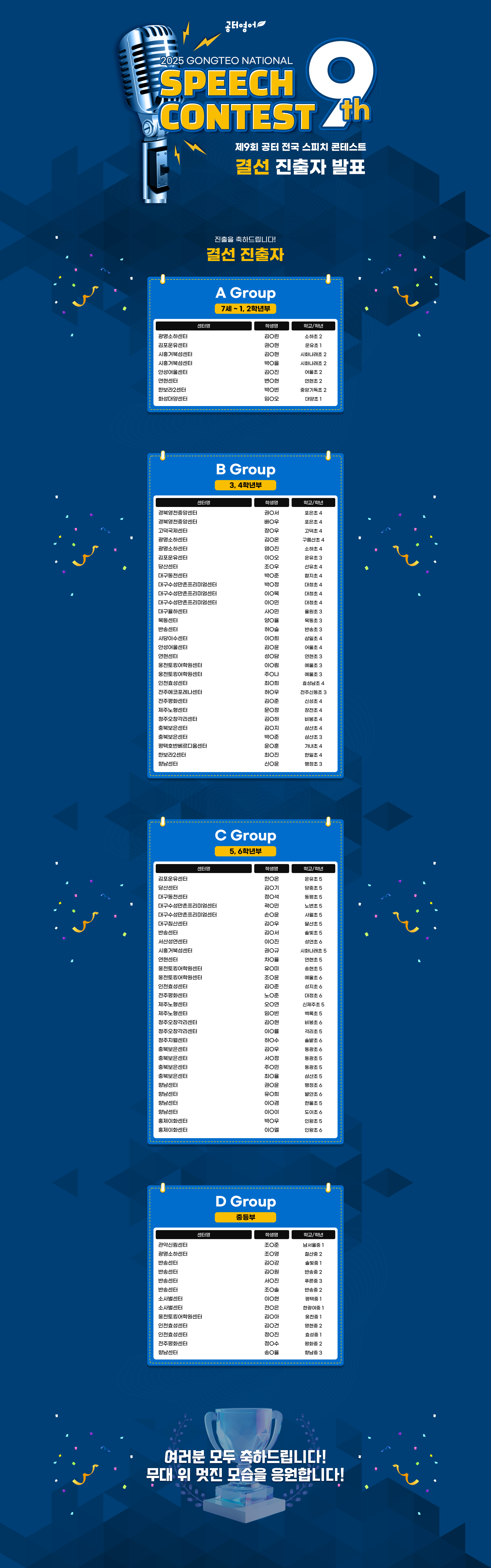 제9회 공터 전국 스피치 콘테스트 pc1