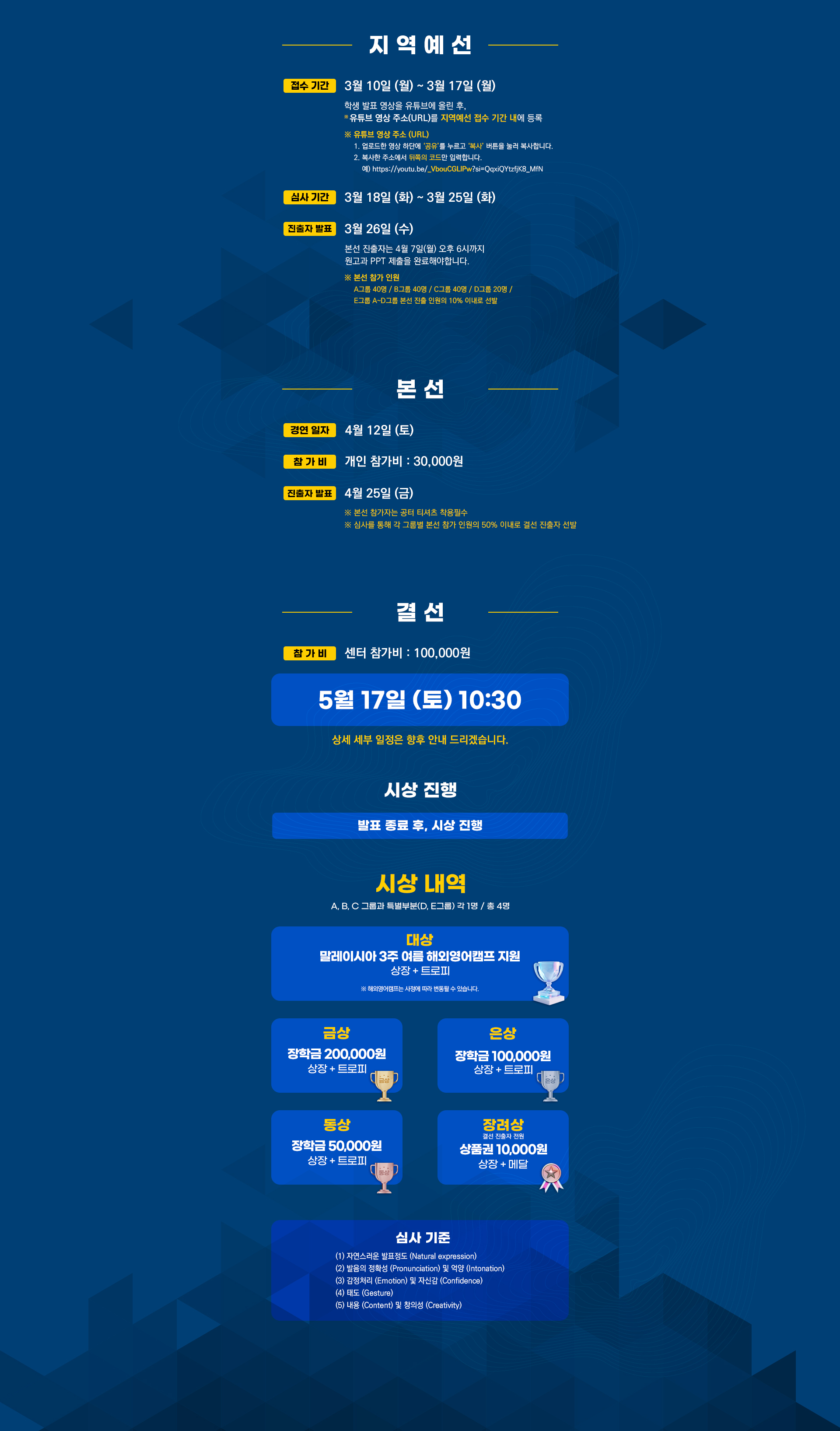 제9회 공터 전국 스피치 콘테스트 pc3