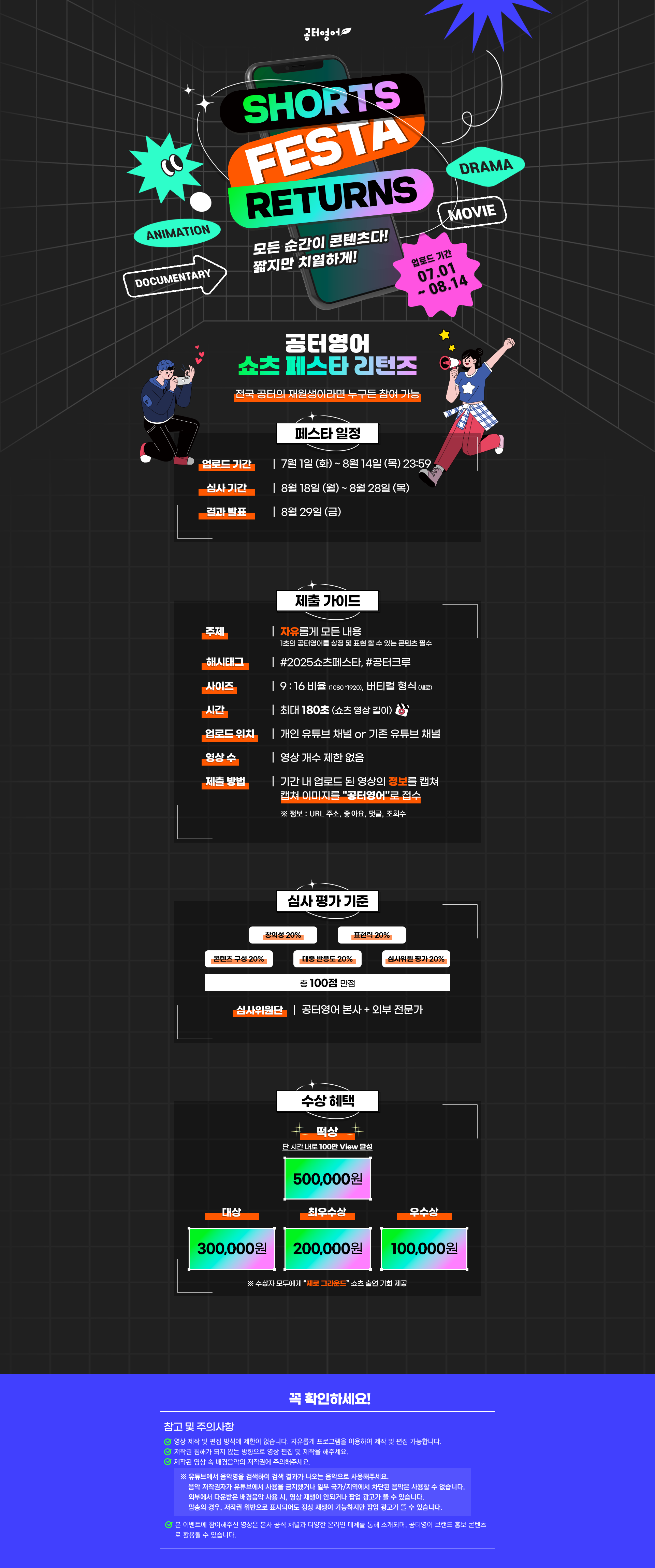 쇼츠 페스타 PC