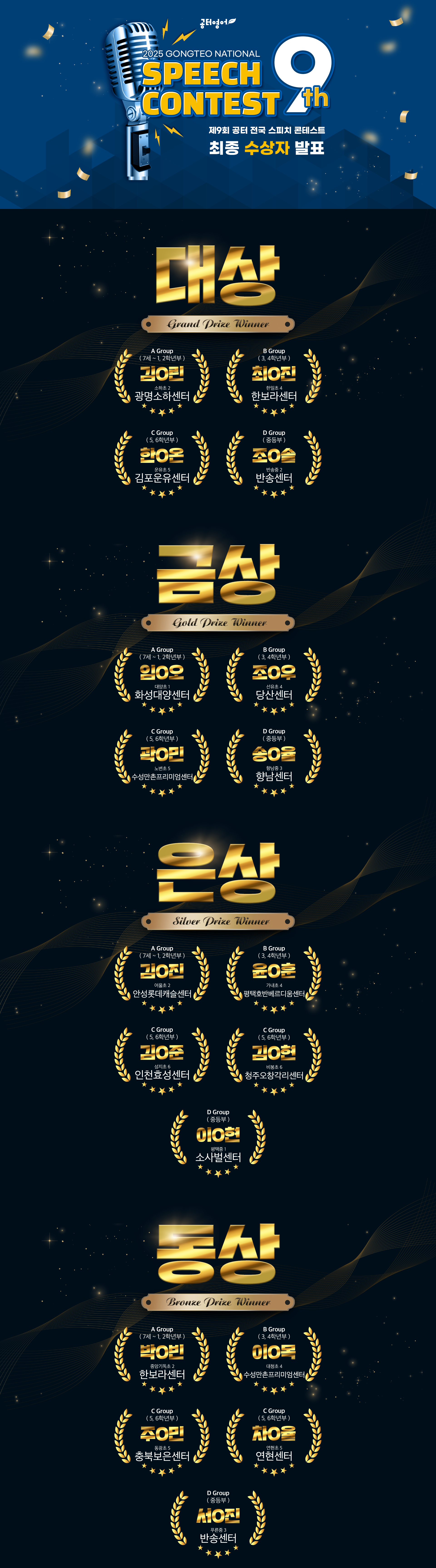제9회 공터 전국 스피치 콘테스트 pc1
