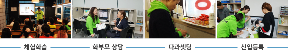 체헙학습, 학부모 상담, 다과셋팅, 신입등록